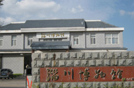 淄川博物馆