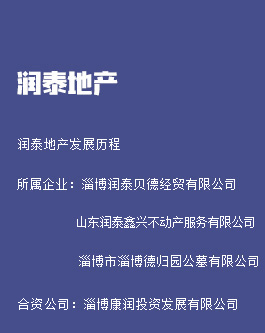 润泰地产